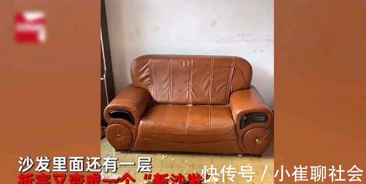 二手|河北:女子17年前花3000元买了一套沙发,准备扔掉时发现里面秘密