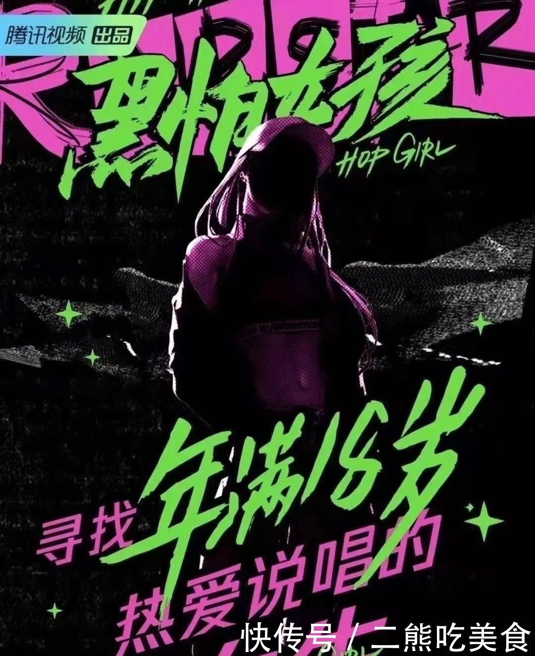 新说唱综艺《黑怕女孩》定档，多位知名女Rapper参加，蜜妞却未到