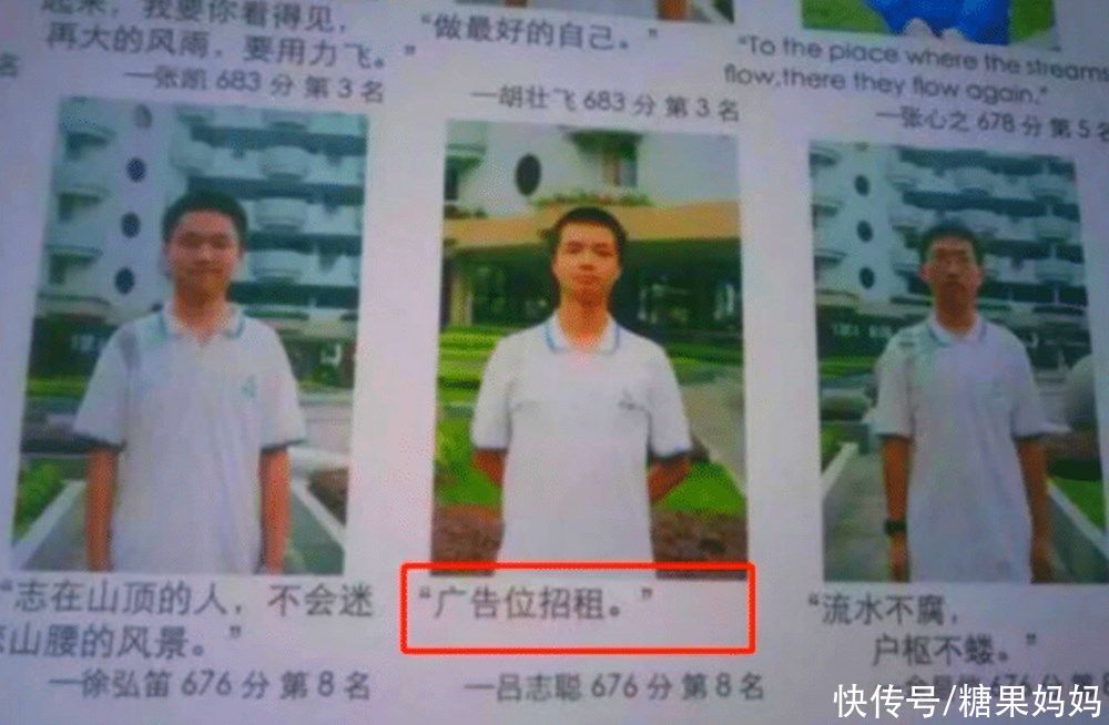 学霸在光荣榜上留言，拿“段子”当座右铭，比学习成绩还“精彩”