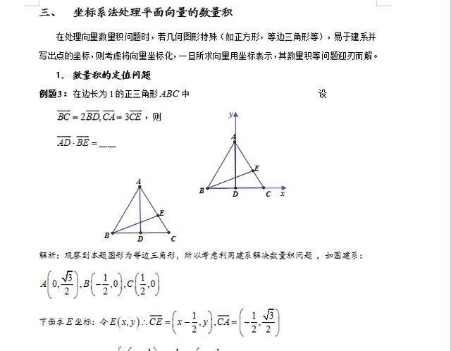 高考数学平面向量常见10大题型、41种变式例题清单（详解）收藏！