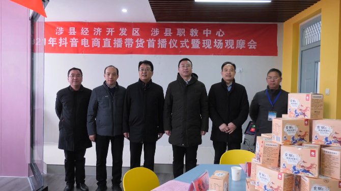 职教|“直播带货”走进涉县职业教育新课堂