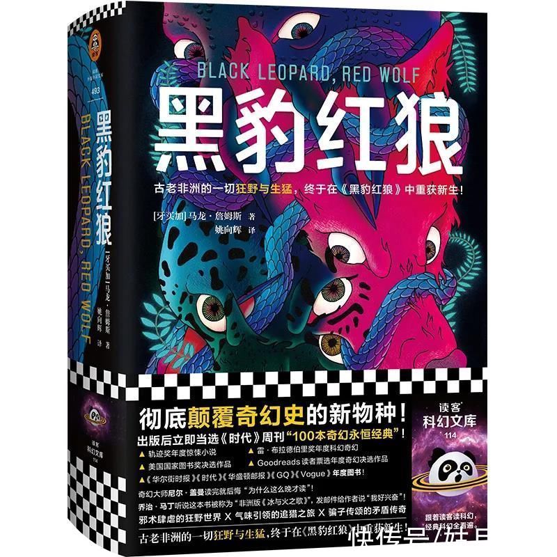 黑豹红狼|狂野生猛，奇幻巨制，“唐传奇”无法比肩，比博尔赫斯的书还难懂