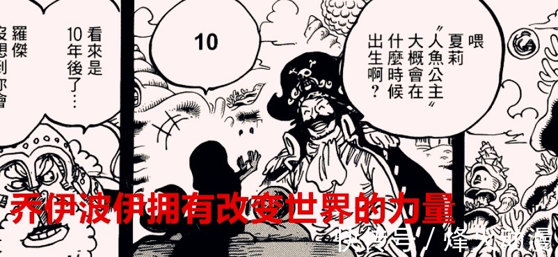 象主|海贼王1040话分析:象主知道创世的真相,乔伊波伊确定是巨人族