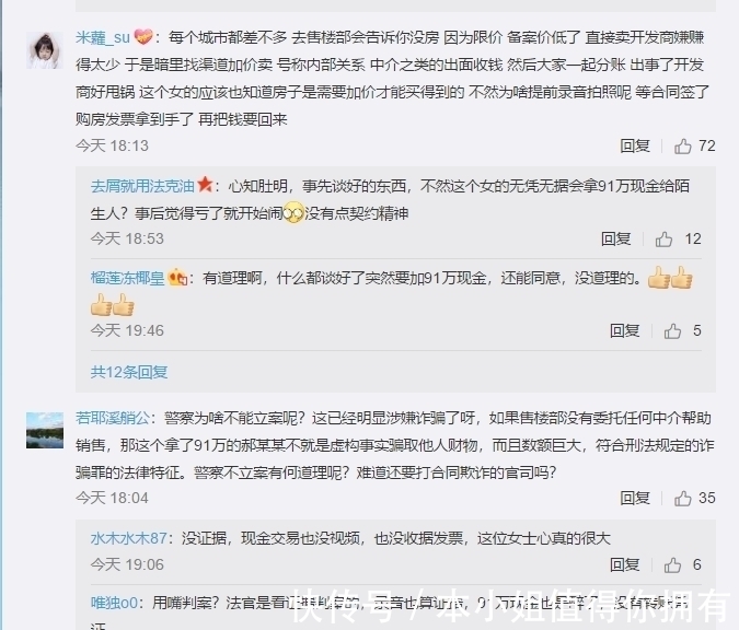 孟女士|女子一次性付430万购房,后被加价91万,中间人:不交钱不行