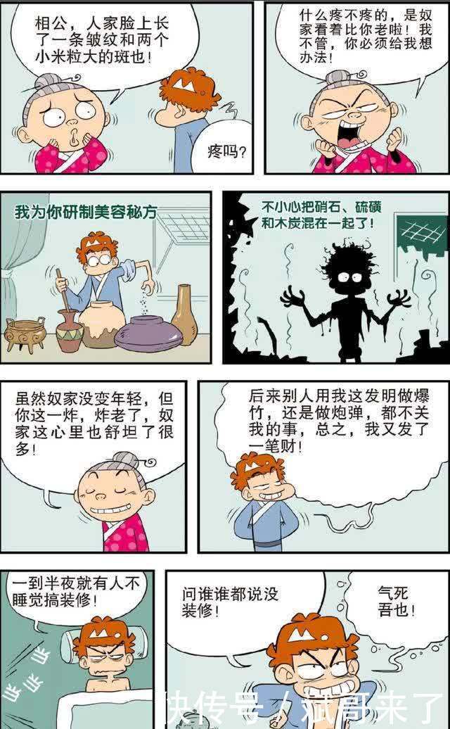 阿衰漫画：阿衰穿越成了古人，还娶了大脸妹做老婆