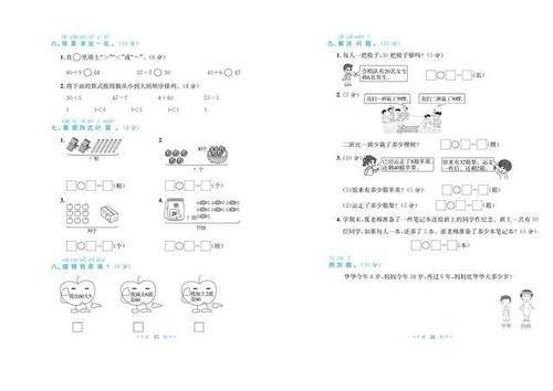 人教版一年级数学下册：全册复习测试卷汇总，家长给孩子练习