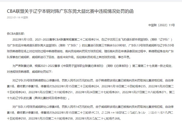 姚明|正式确定!韩德君第二阶段报销,球迷声讨威姆斯,姚明开出大罚单