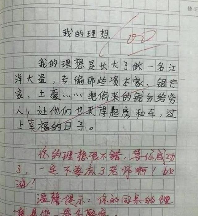 认知能力|一组小学生满分作文图片火了，思维清奇脑洞大开，老师都自愧不如