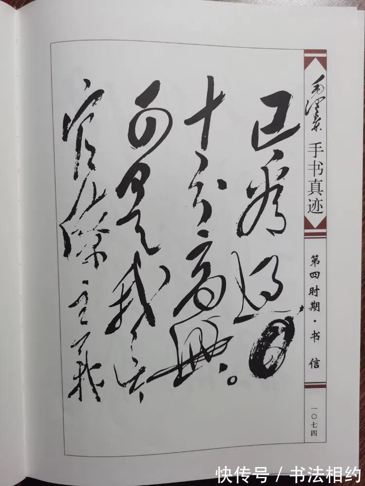 于立群&毛主席致于立群的信,字迹堪称神来之笔,开阔洒脱,果敢大气