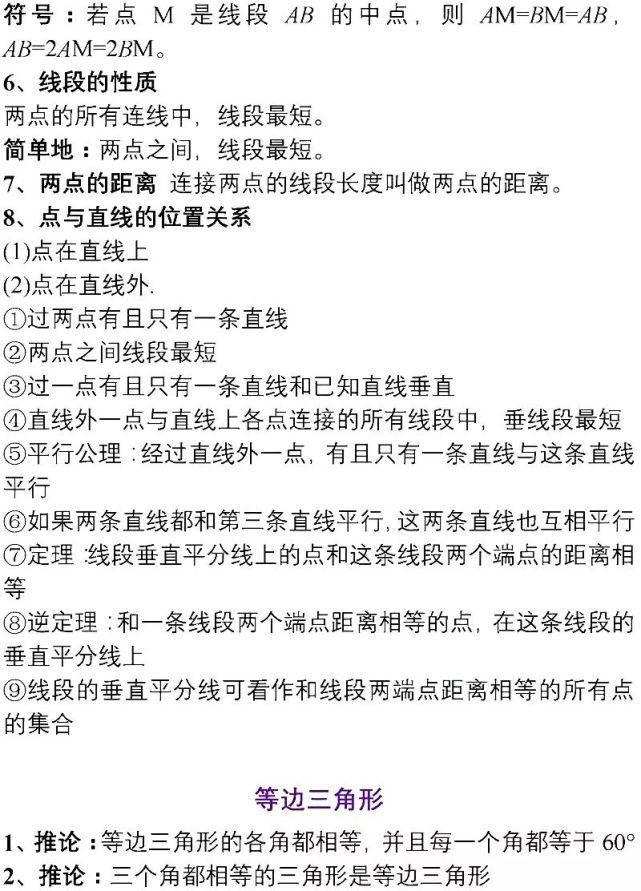 初中数学就是这15张图+89个重要知识点！学渣也能逆袭得高分