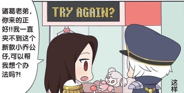 王者|王者荣耀漫画:周瑜和诸葛亮第一次合作,原因是一个小乔玩偶?