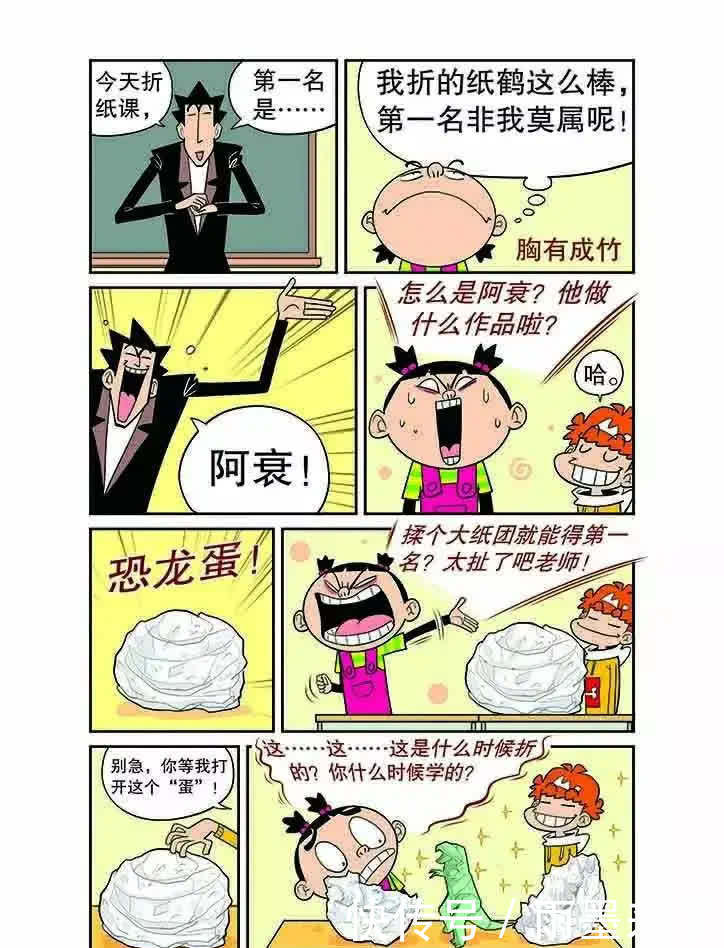 漫画阿衰：折纸课