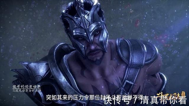 斗罗大陆|斗罗大陆动画30集:最强魂兽登场,封号斗罗连出手的勇气都没有
