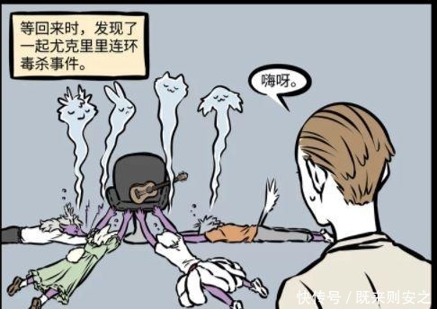 搞笑漫画一把尤里克克成为连环杀人案，九尾狐也在其中！