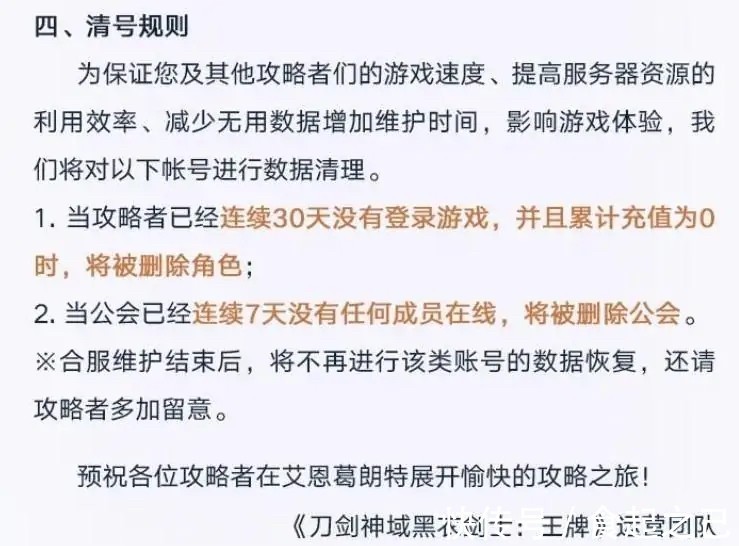 上线|30天内不上线不充钱就删除账号？无稽之谈，彻底激怒玩家