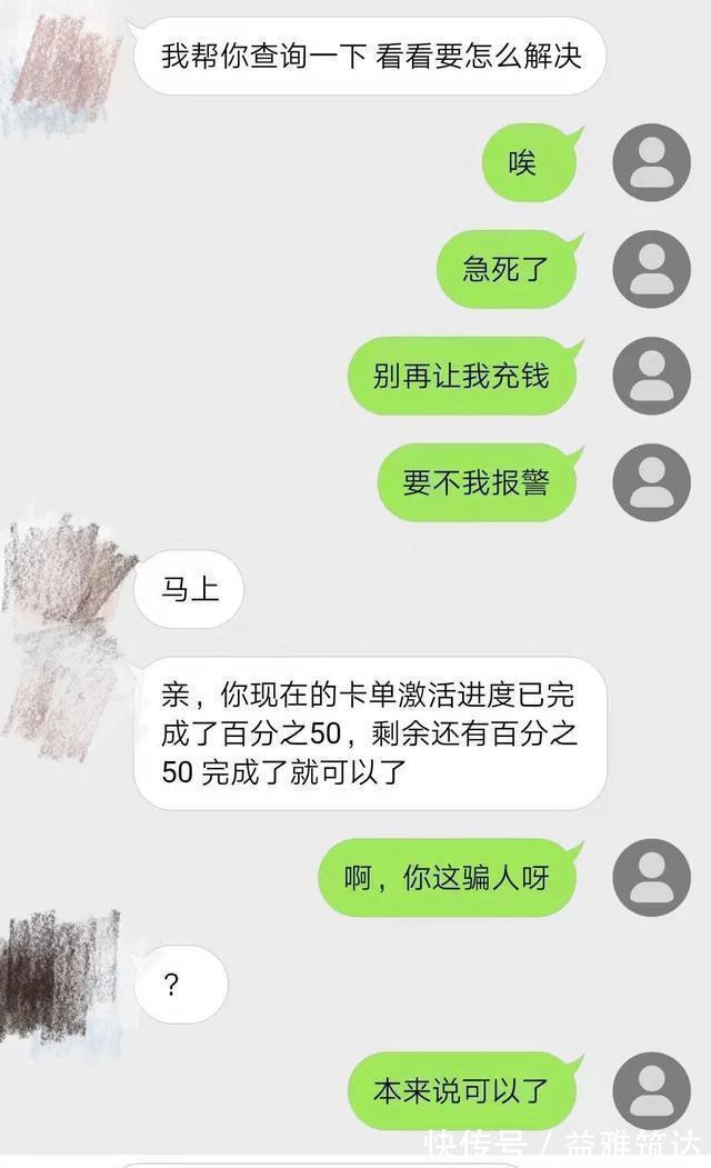 骗子|净网2021 长点心吧，这种事情千万别再干了