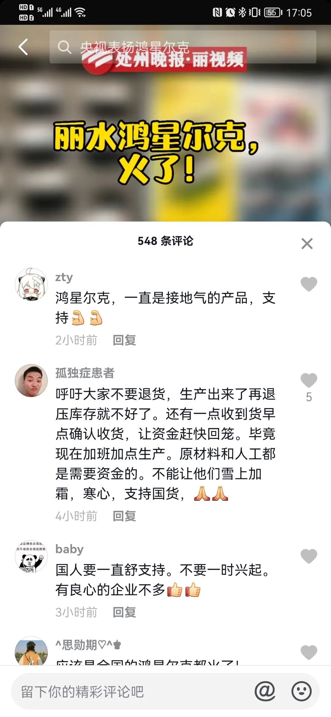丽水|火了！丽水人顶着台风天买鸿星尔克