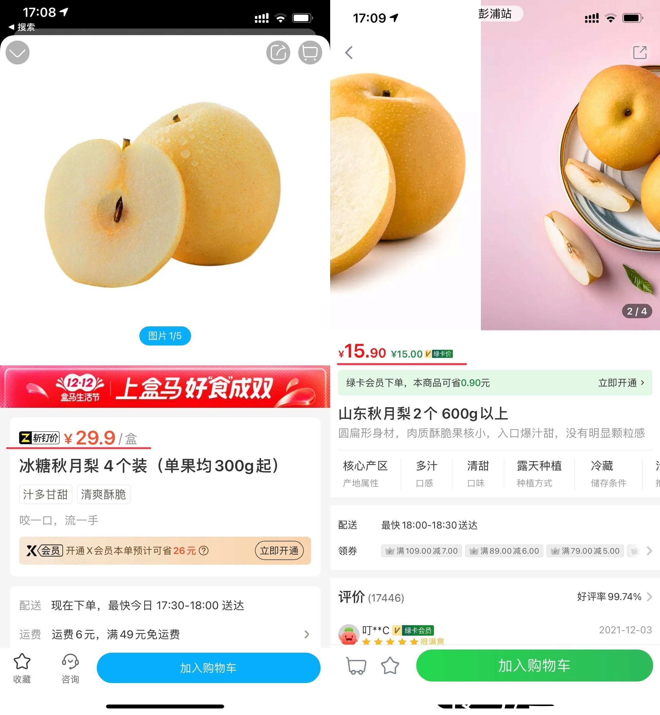 天眼查|盒马App推“斩钉价”，网友：斩掉叮咚这块铁