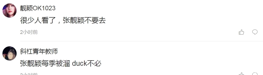 张靓颖 《浪姐3》曝光拟邀名单?粉丝却不买账,溜粉不能无下限