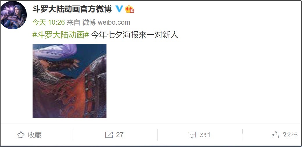 海报|《斗罗大陆》官方透露七夕海报,换成一对新人,希望结局能改