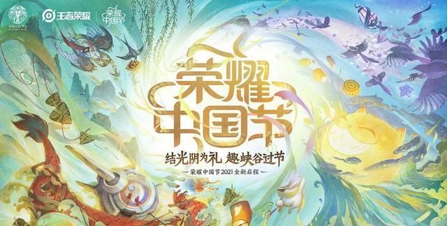 qt:gamepop|王者荣耀：李元芳清明节喜提新皮，四款限定皮肤提前曝光！