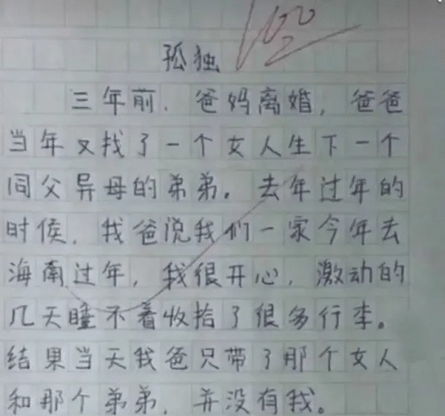 小学生|小学生满分作文《孤独》,全文没有“孤独”二字,却让老师哽咽