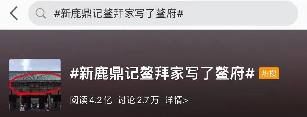 到底|鳌拜家大门上挂的匾额,到底写的是什么?