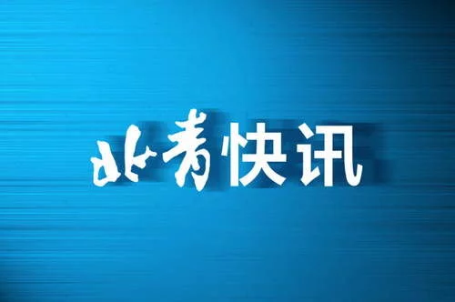 硬笔书法招商加盟怎么推广速度快教育部：确保学生返乡顺利纠正一刀切、层层加码等现象