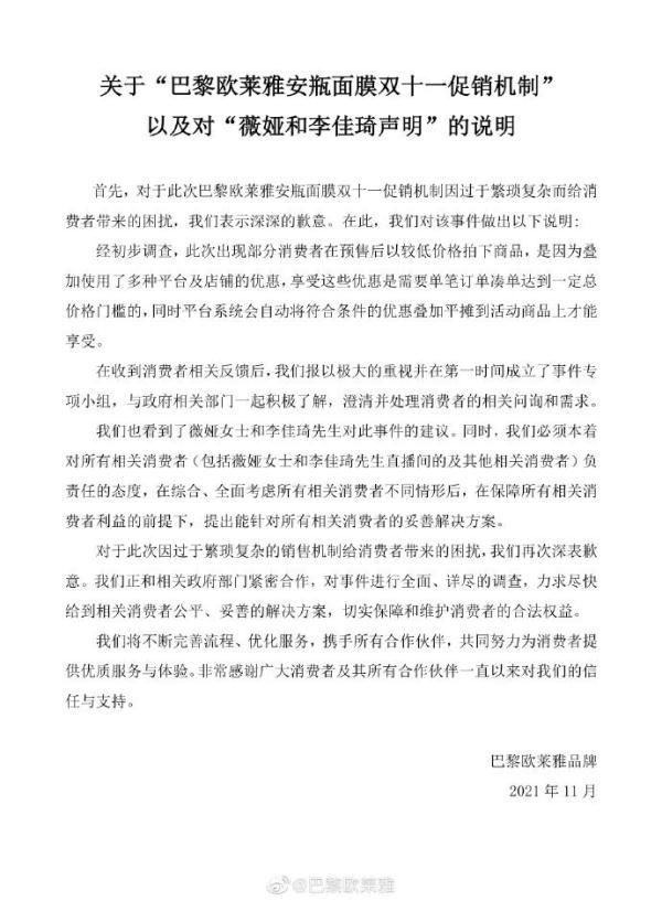 差价|欧莱雅给出补偿方案，网友却怒了……