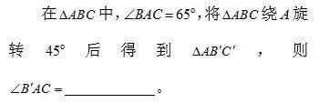 “图形的运动”中的易混点与易混题、易错点与易错题