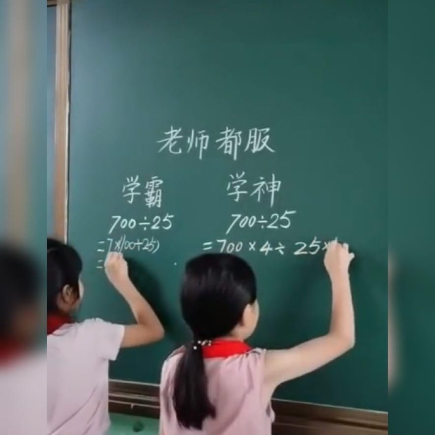 学霸和学神上台演示“做题思路”火了，网友：这题应该是学神出的