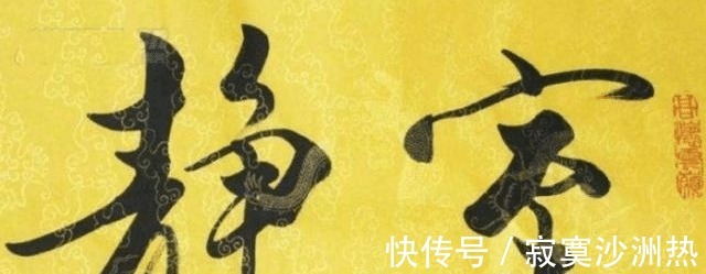 书法|范曾书法怎么样颇有文人风骨,只是美中不足,略有江湖味!