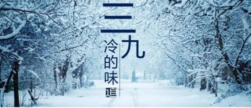 今日三九，农谚“三九不刮风，来年一场空”是啥意思？有道理吗？