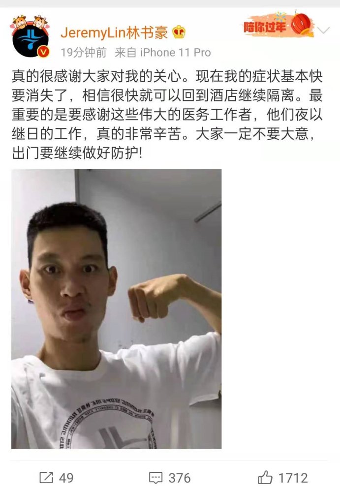 症状|林书豪称新冠症状基本快要消失 感谢伟大的医务工作者
