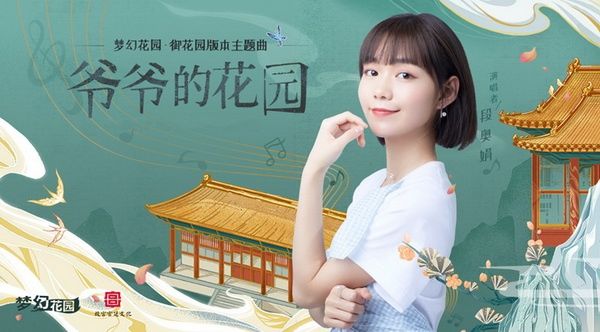 杯中斟满浮生天地，铺开画卷看江山万里——段奥娟《爷爷的花园》