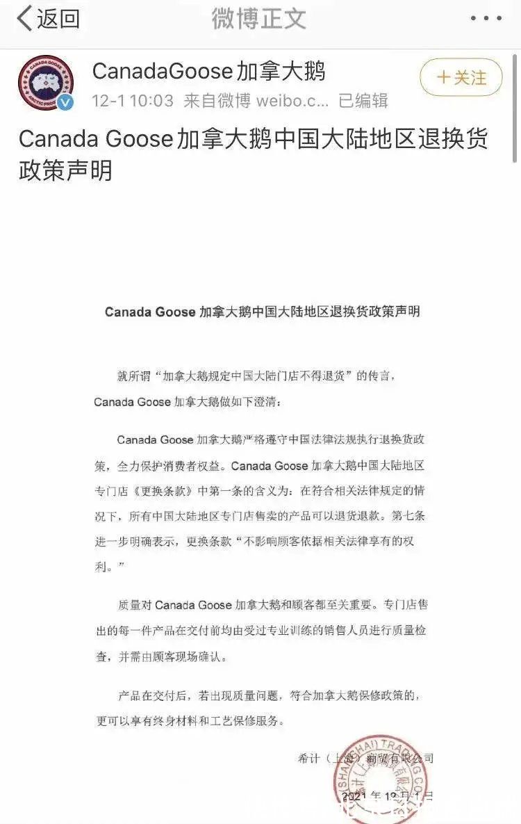 退货|加拿大鹅规定中国大陆门店不得退货，上海市消保委约谈——