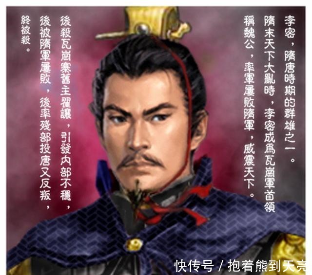 王世充|李密前期占尽优势,为何后期会败的一踏涂地全因此人太奸诈了