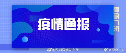 报告|8月27日广东省新冠肺炎疫情情况