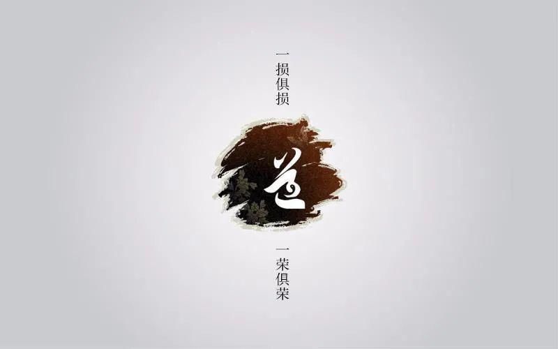 道教@天道承负:你的善恶可能在左右着他人的报应