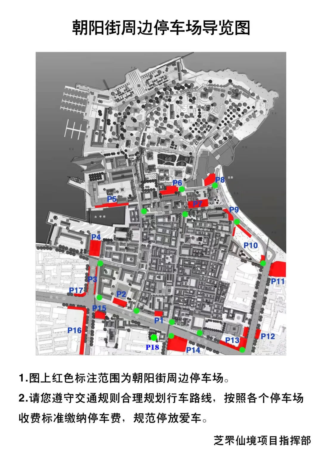 亲爱的|关于“十一”期间对朝阳所城两街区实施限流措施的通告