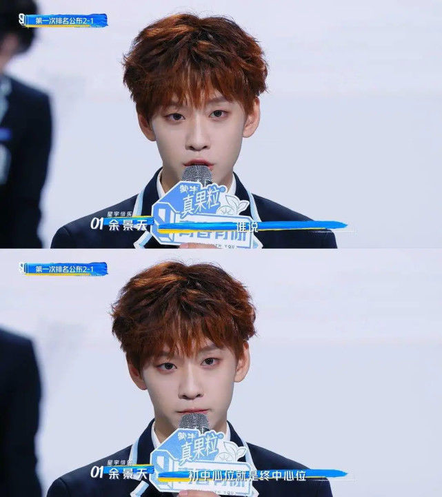 呼聲最高的余景天，為什么在《青春有你》中總是被壓一頭？