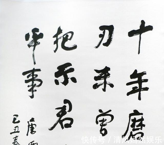 行书&96岁的他终获书法终身成就奖,是大器晚成?是实力在线吗?