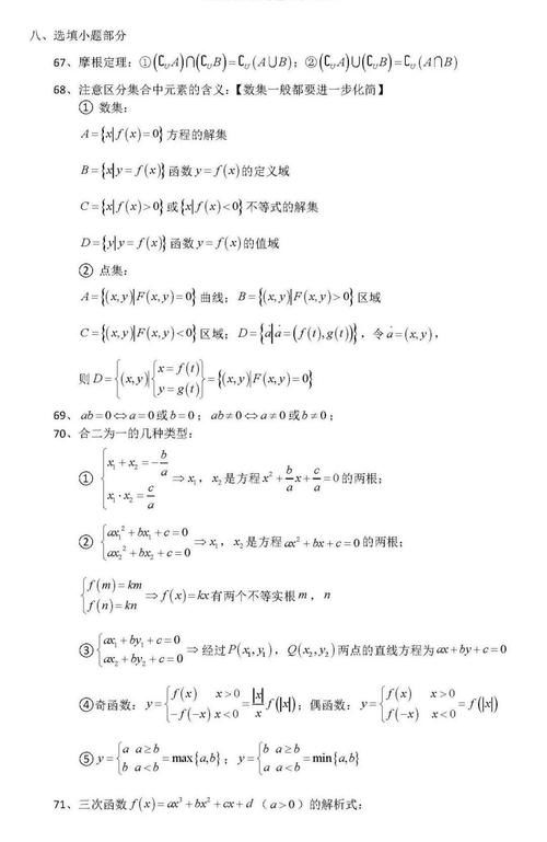 高中数学|高中数学：许多核心考点，建议收藏！