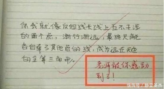 亲子关系|高中学霸给同桌的“情书”,奈何同桌看不懂,老师就该好好读书
