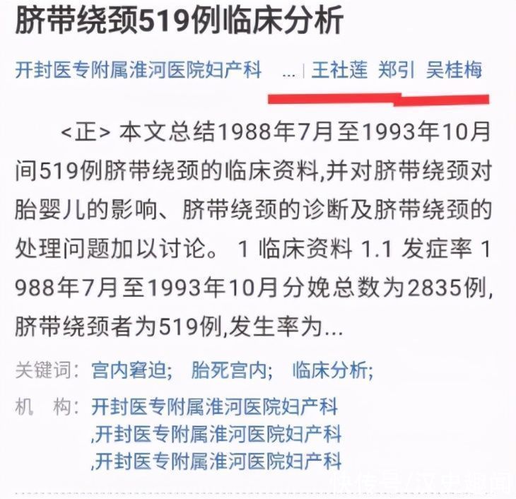 许敏|给杜新枝剖腹产的郑引，很专业且多次发表论文，她说当年的事忘了