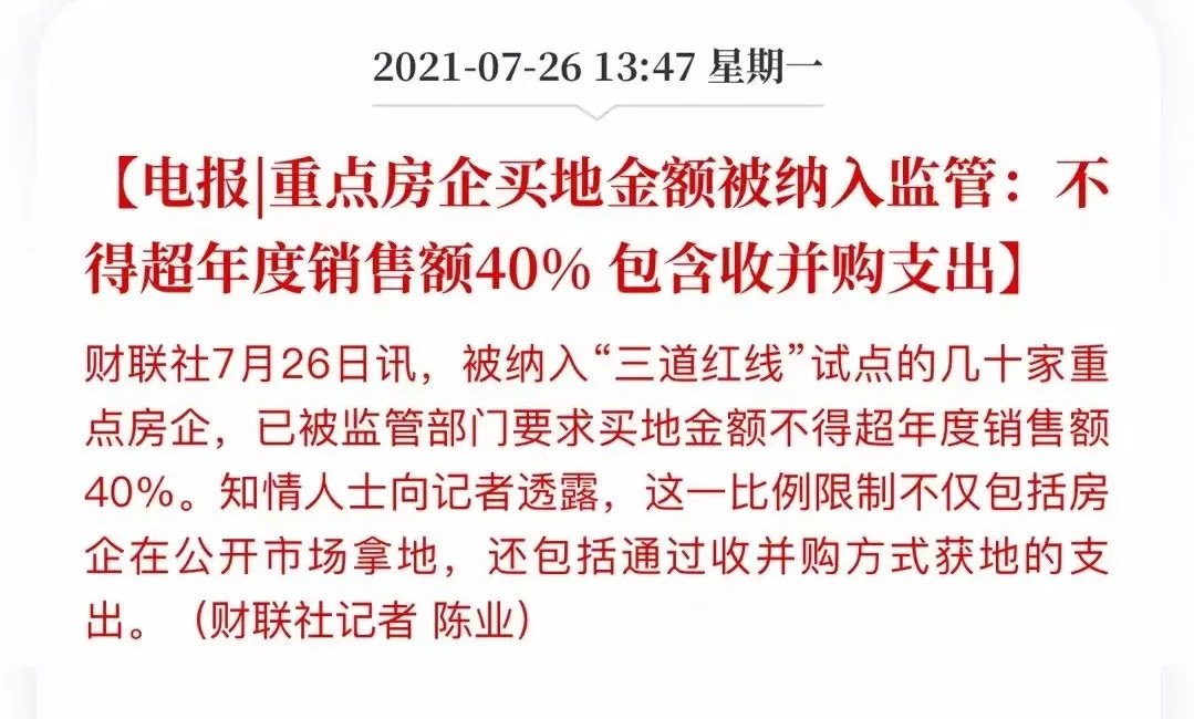 红周刊|拿地金额不得超年度销售额40% 这39家房企已踩线