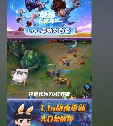 依旧|LOL手游新版本，第一人大白兔表示削弱无关痛痒，赵信依旧是T0打野！