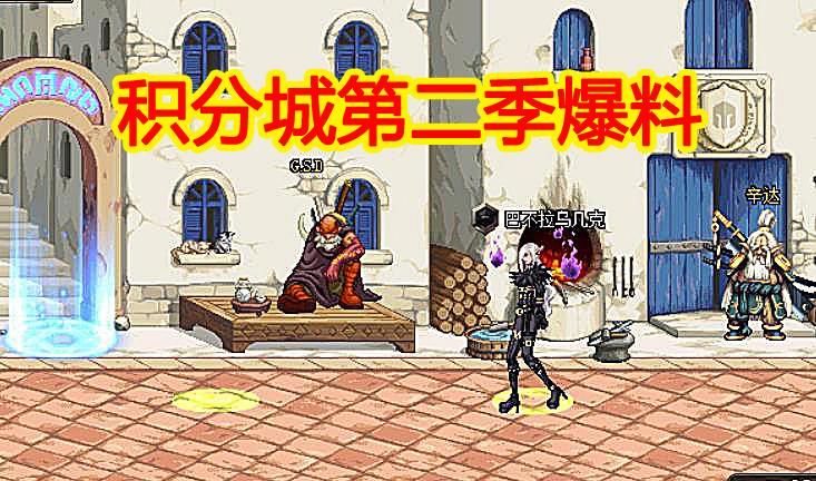 强化|DNF：11.12体验服“3大更新”，强化活动来袭，积分城第二季爆料