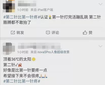 专家|打新冠疫苗第二针比第一针疼？专家回应