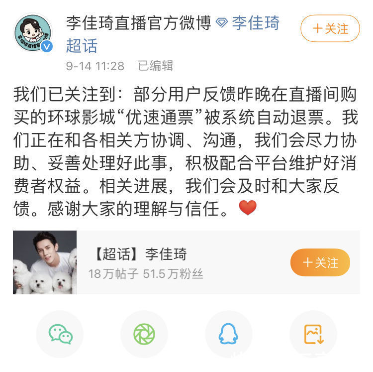 李佳琦|李佳琦直播间购买北京环球影城优速通票被自动退票，回应：正和相关方协调沟通